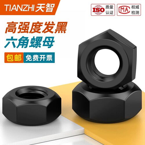 8.8级10.9级12.9级高强度六角螺母国标发黑螺丝帽M5M6M8M10M12M56