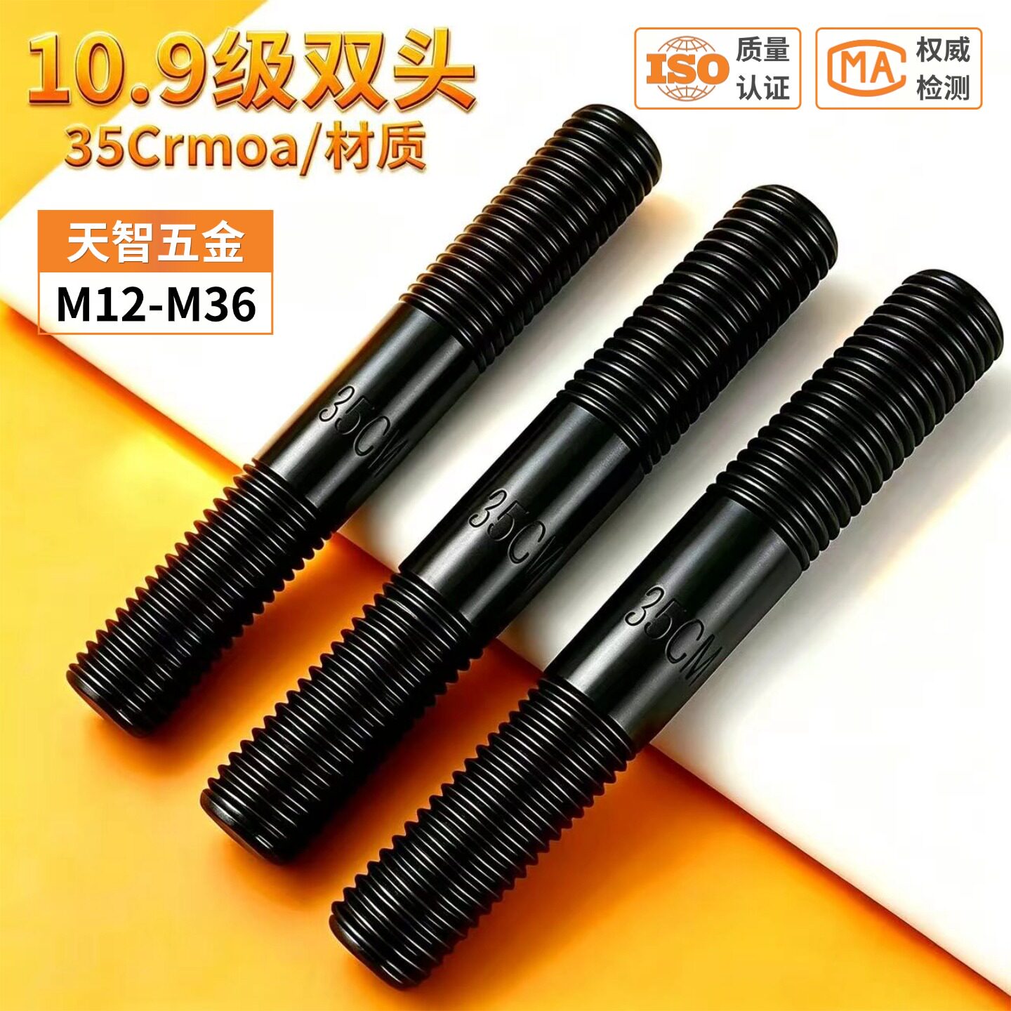 10.9级高强度/35CrMoA双头螺栓图片