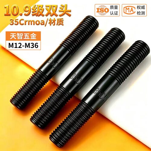 10.9级高强度/35CrMoA双头螺栓