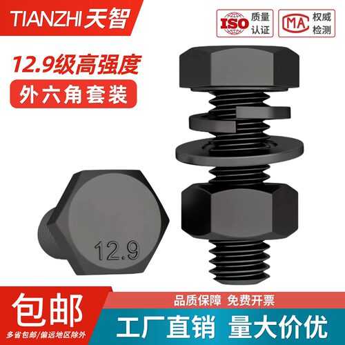 12.9级外六角螺丝螺母套装高强度螺栓螺帽垫片组合M6M8M10M12-M30