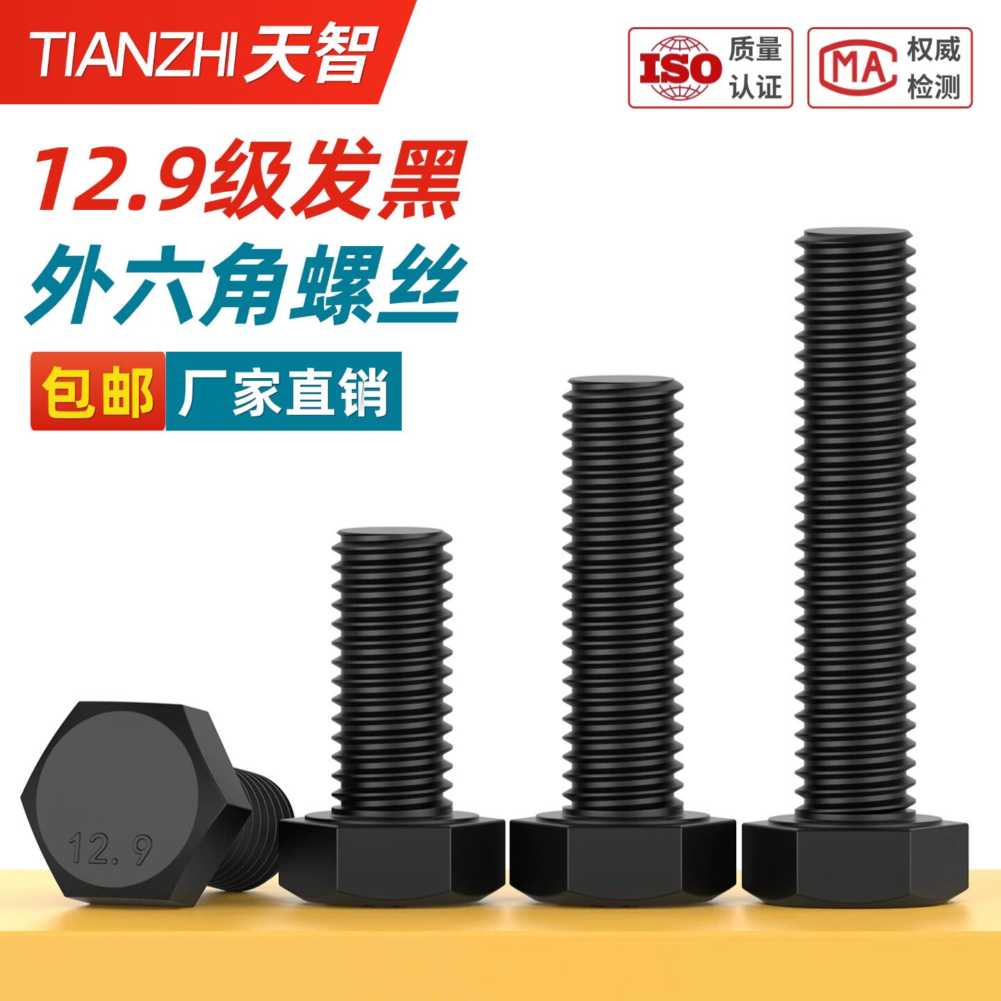 外六角螺丝12.9级高强度正品保障