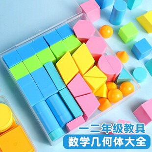 小学一年级数学图形教具立体几何体模型圆柱圆锥长方体图形学具盒