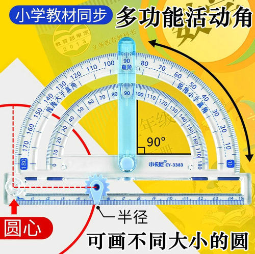 活动角教具小学生二四年级角的初步认识锐角钝角画角度量角演示器