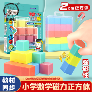 小学生磁性正方体数学教具 六面磁性正方块 儿童益智几何立体学具