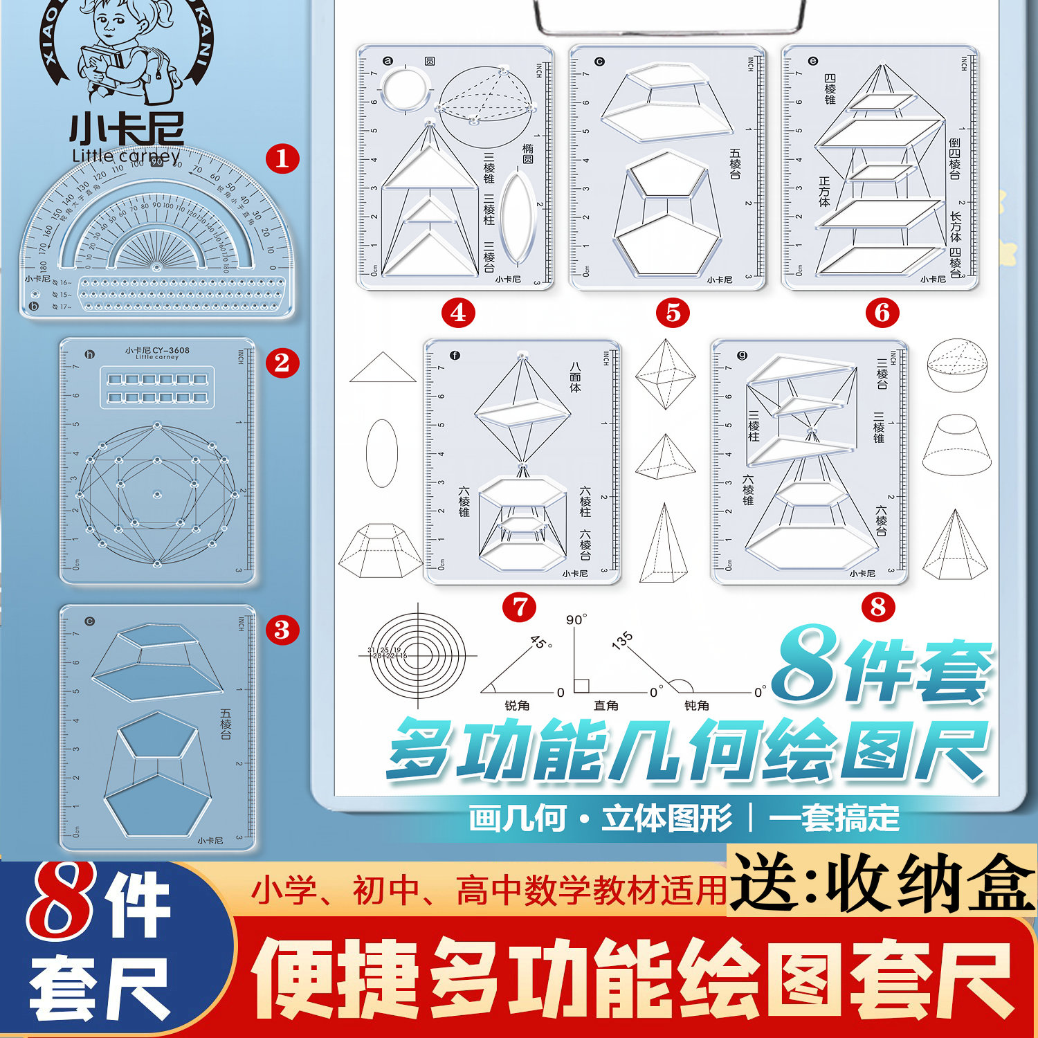 8件套多功能绘图尺小学生初高中用函数几何尺平面图形画角量角器