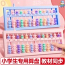算盘小学生二年级下册专用莫兰迪珠心算小学7珠13档珠算盘人教版