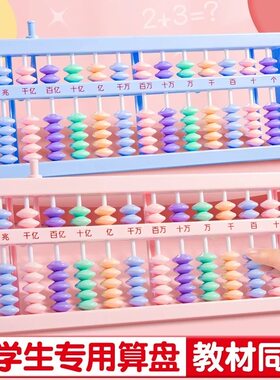 算盘小学生二年级下册专用