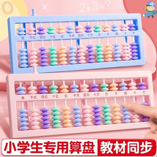 算盘小学生二年级下册专用莫兰迪珠心算小学7珠13档珠算盘人教版