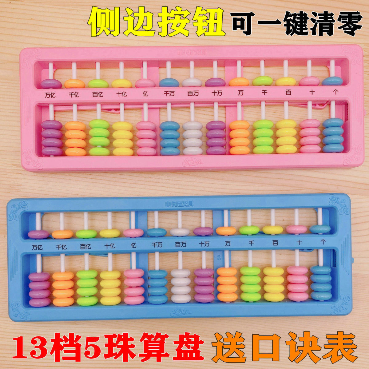 算盘儿童小学生二年级13加减法小卡尼