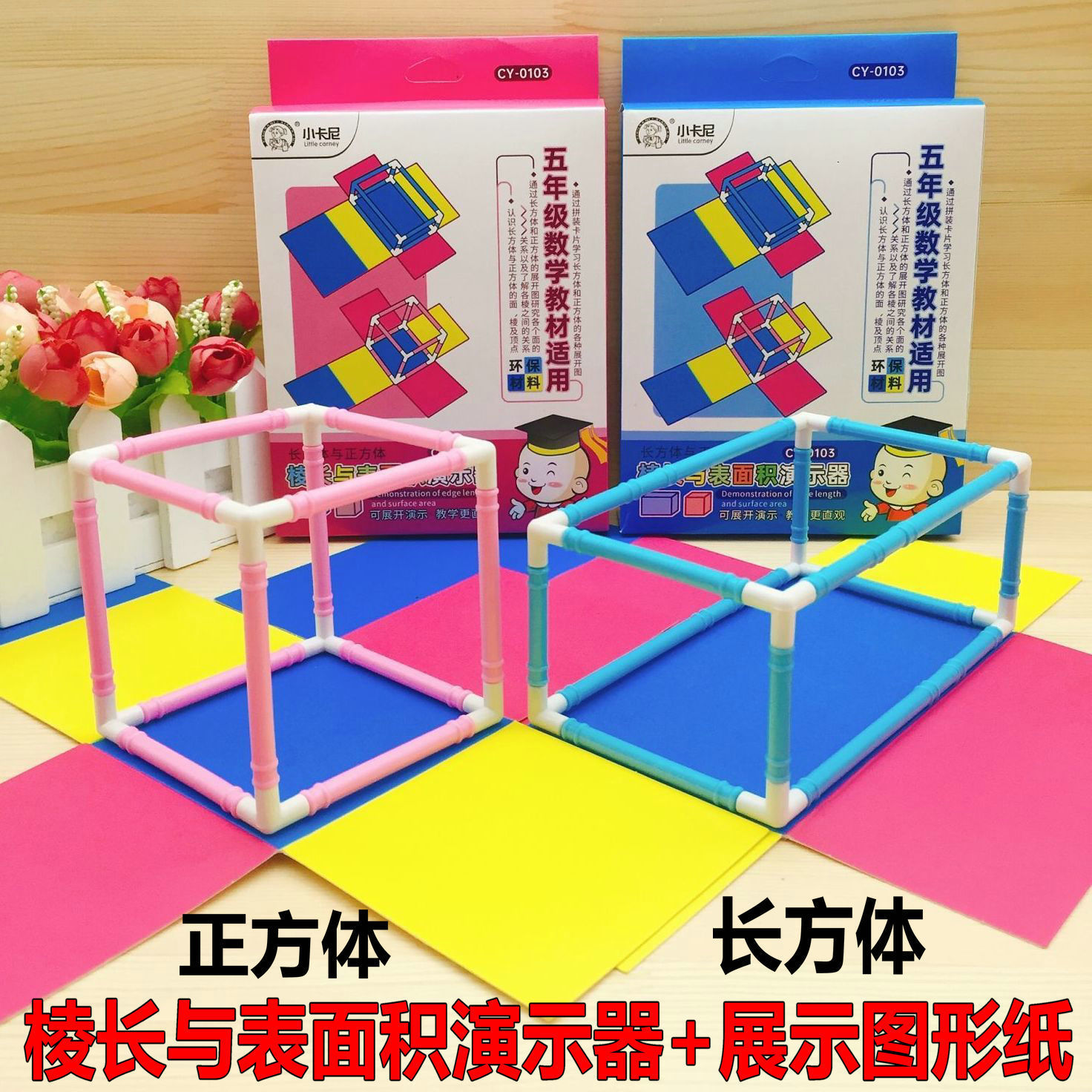 模型五年级表面积展开图几何教具