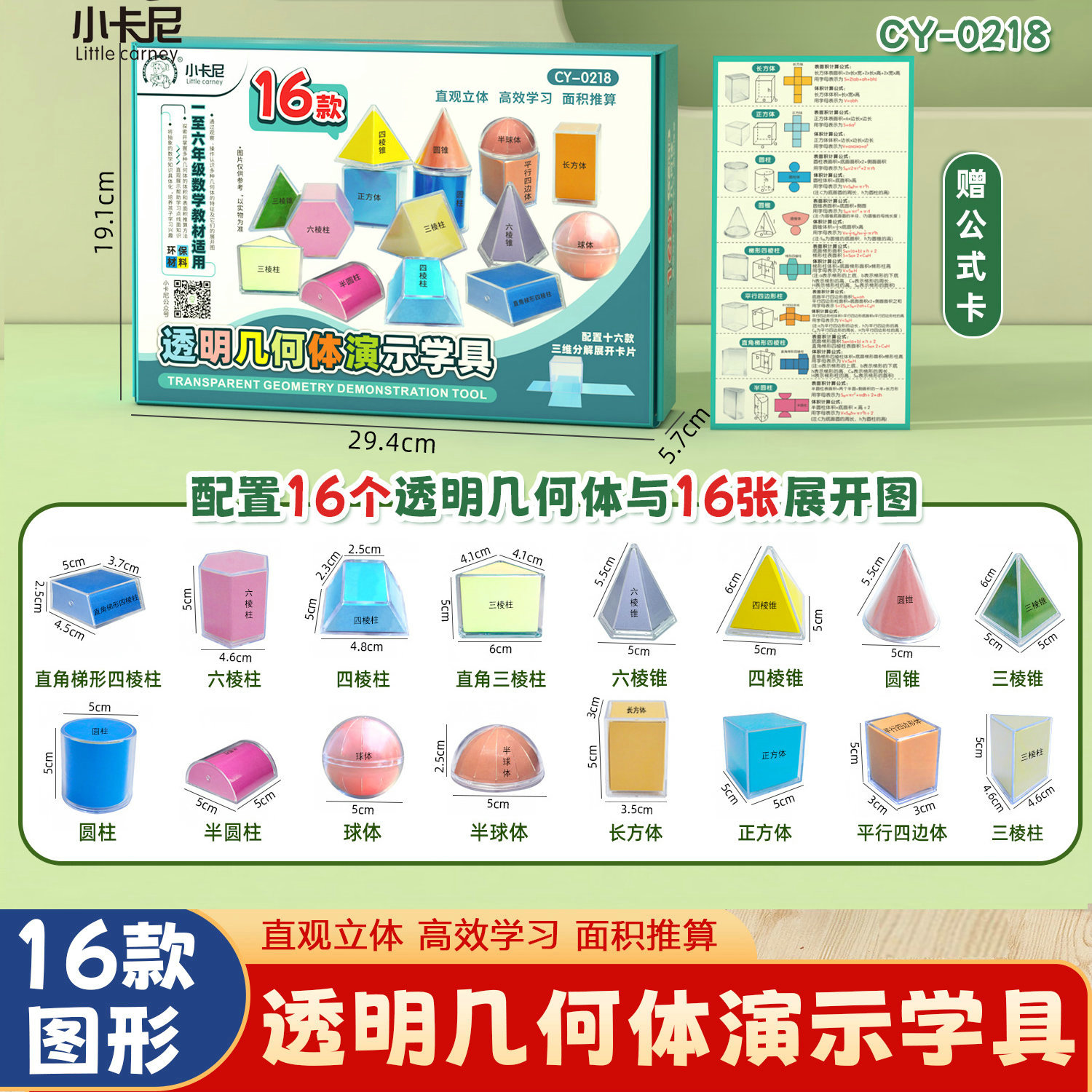 几何形体模型表面积展开图教具