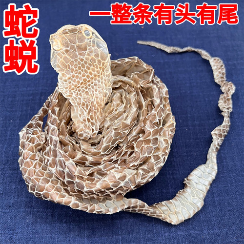 成条蛇蜕一整条蛇皮中药材长虫皮