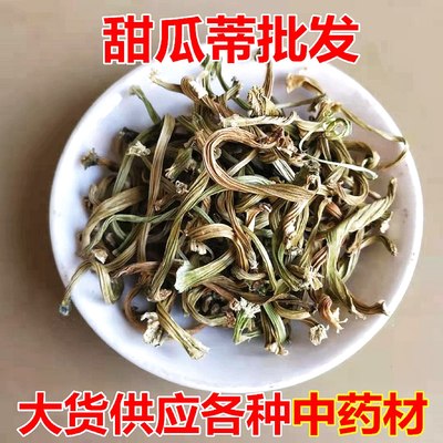 甜瓜蒂中药材100克 催吐香瓜蒂正品新货 甜瓜蒂 苦丁香 甜瓜滕蒂