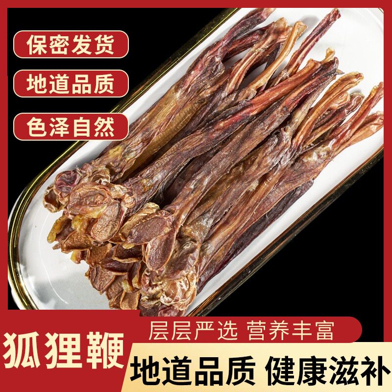 狐狸鞭精选整根男性煲汤通用狐狸鞭干货售狗鞭蛇鞭貂鞭正品包邮