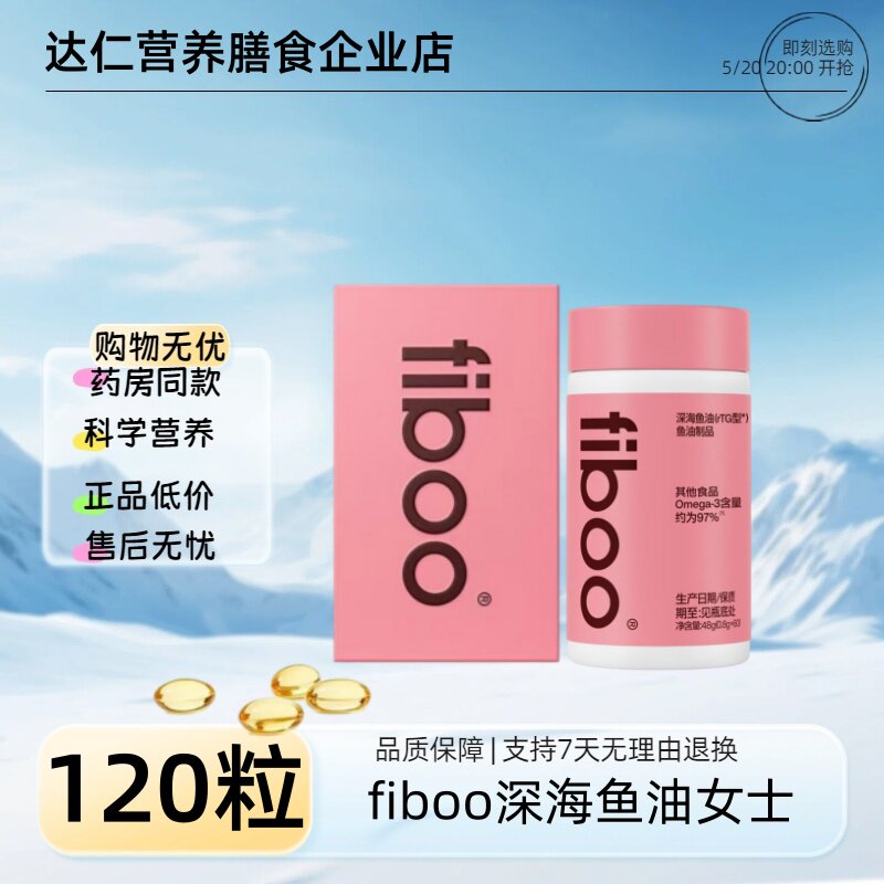 FIBOO高纯度深海鱼油软胶囊无腥味 omega-3DHA+EPA成年人女性