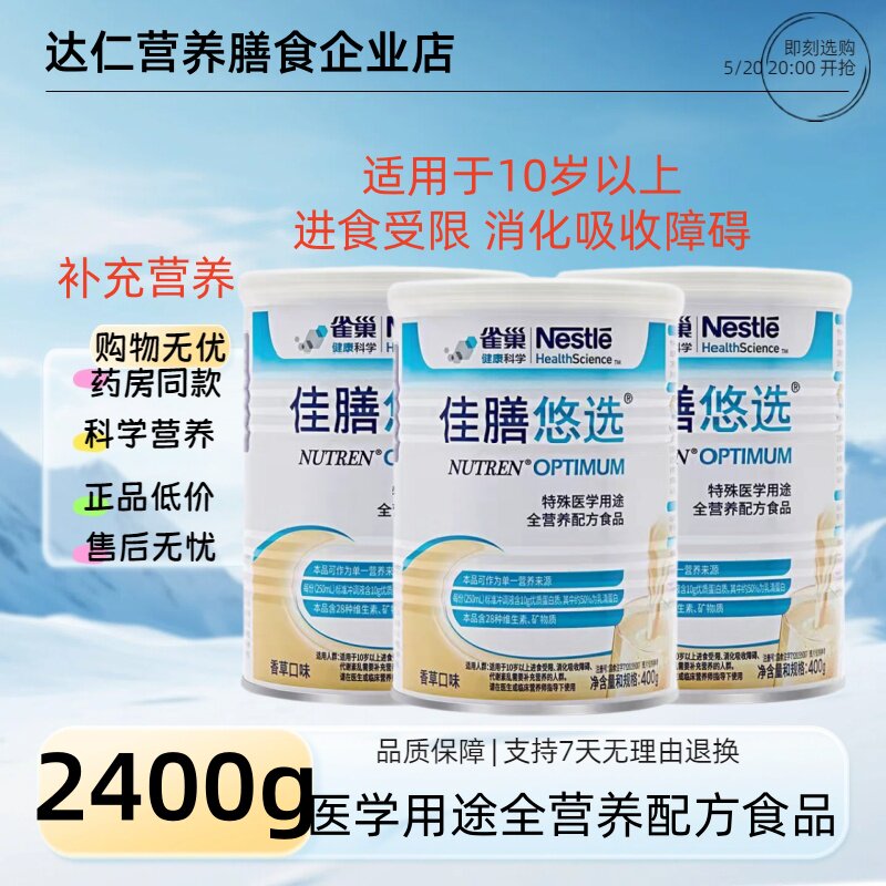 6罐新日期】雀巢佳膳悠选特殊医学用途全营养配方粉400g医学营养
