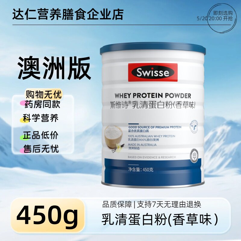 【原料进口澳洲】Swisse斯维诗乳清蛋白粉450g香草味成人蛋白质