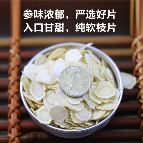 东北长白山西洋参片软枝原味100g