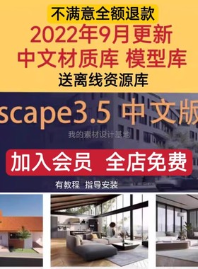 Enscape3.5/su2022中文渲染器Revit/Rhino草图大师Enscape渲染器