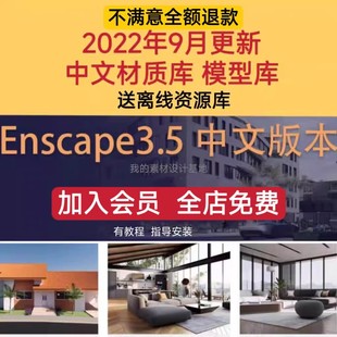 Enscape3.5/su2022中文渲染器Revit/Rhino草图大师Enscape渲染器