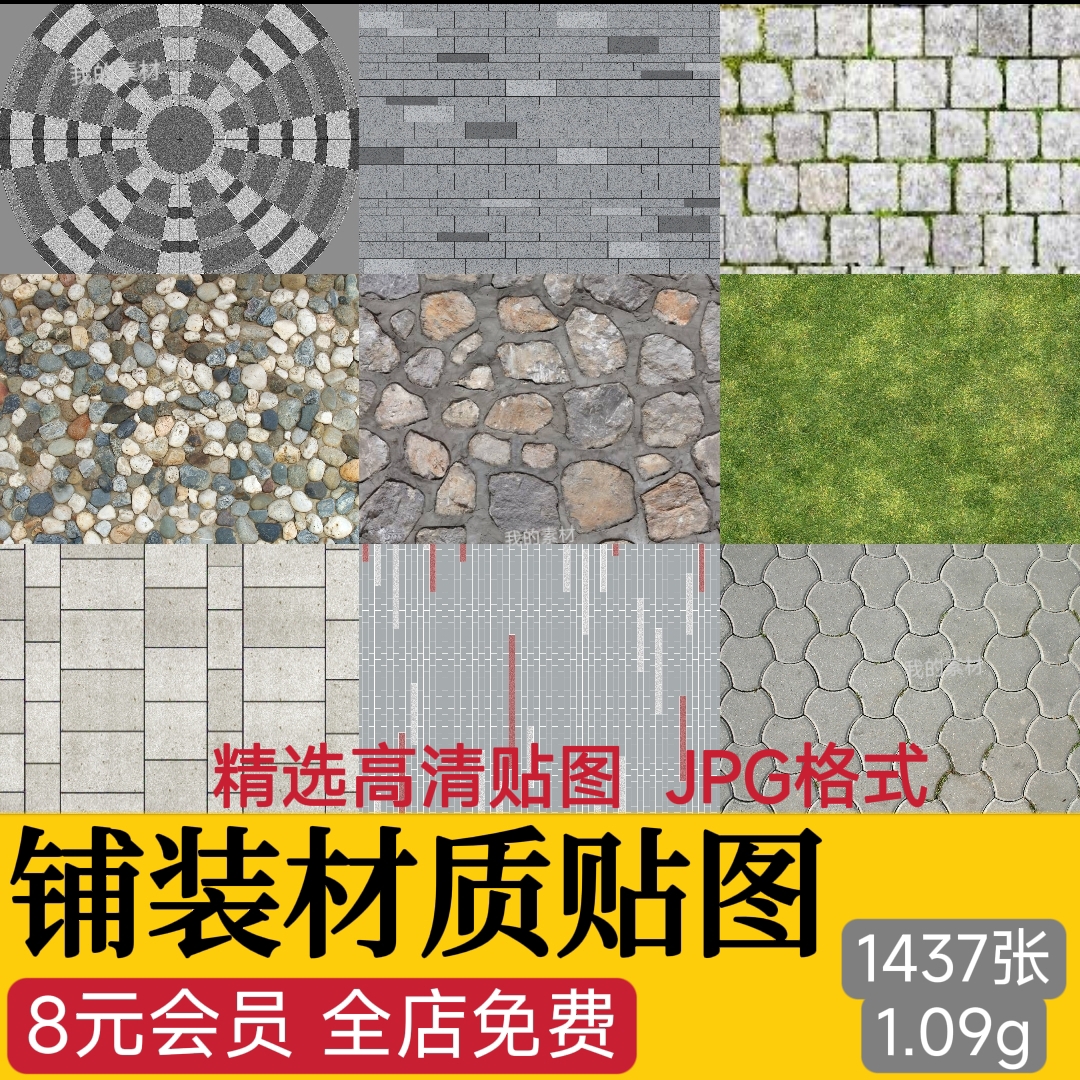 景观铺装材质贴图SU建筑室外广场墙面地面PS石材花岗岩高清3D素材