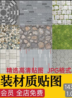 景观铺装材质贴图SU建筑室外广场墙面地面PS石材花岗岩高清3D素材