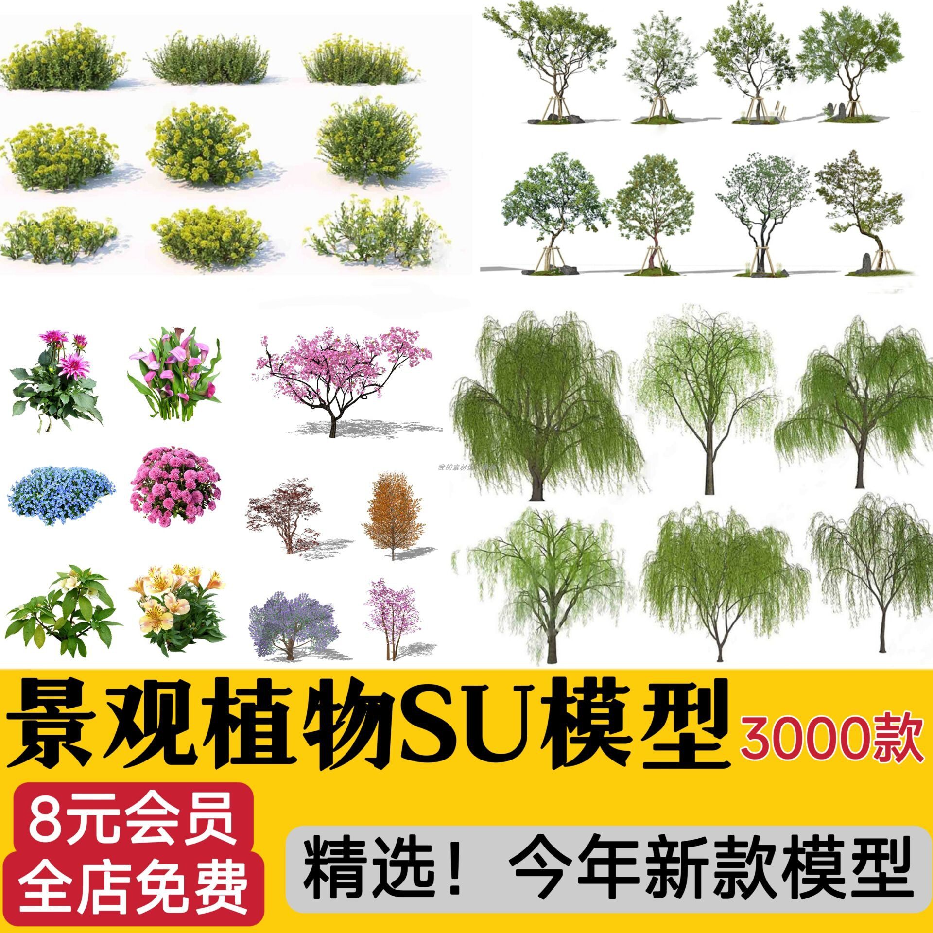 园林景观庭院植物三维真实花草树木乔木花卉灌木草图大师SU模型库