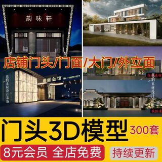 2022新款现代新中式日式店面门头门面室外建筑外观3d模型库3dmax