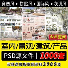 建筑室内设计环艺景观产品设计毕业生作品设计PS展板PSD排版模板