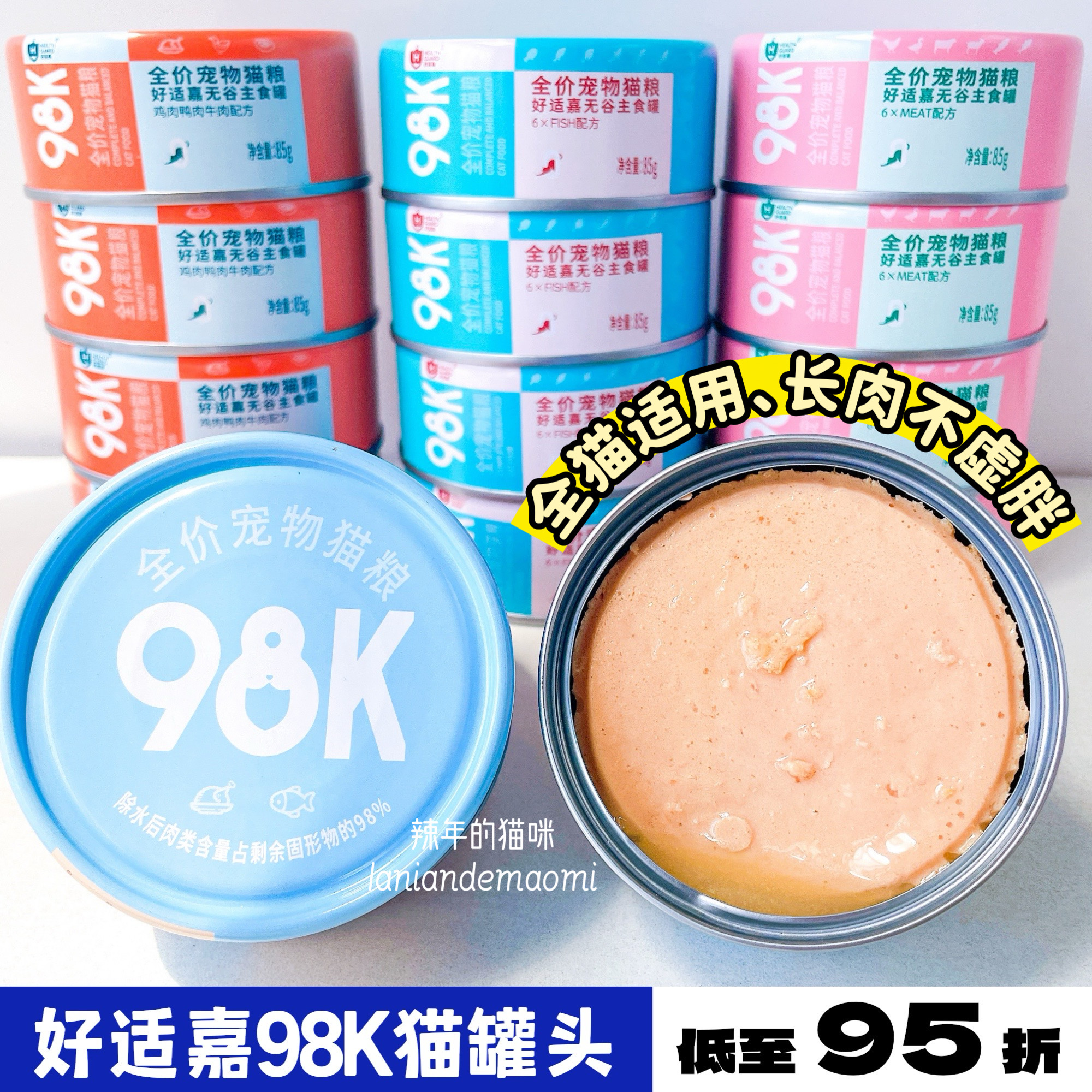好适嘉猫罐头98K无谷鲜肉全价猫粮主食罐低脂湿粮猫咪零食罐头