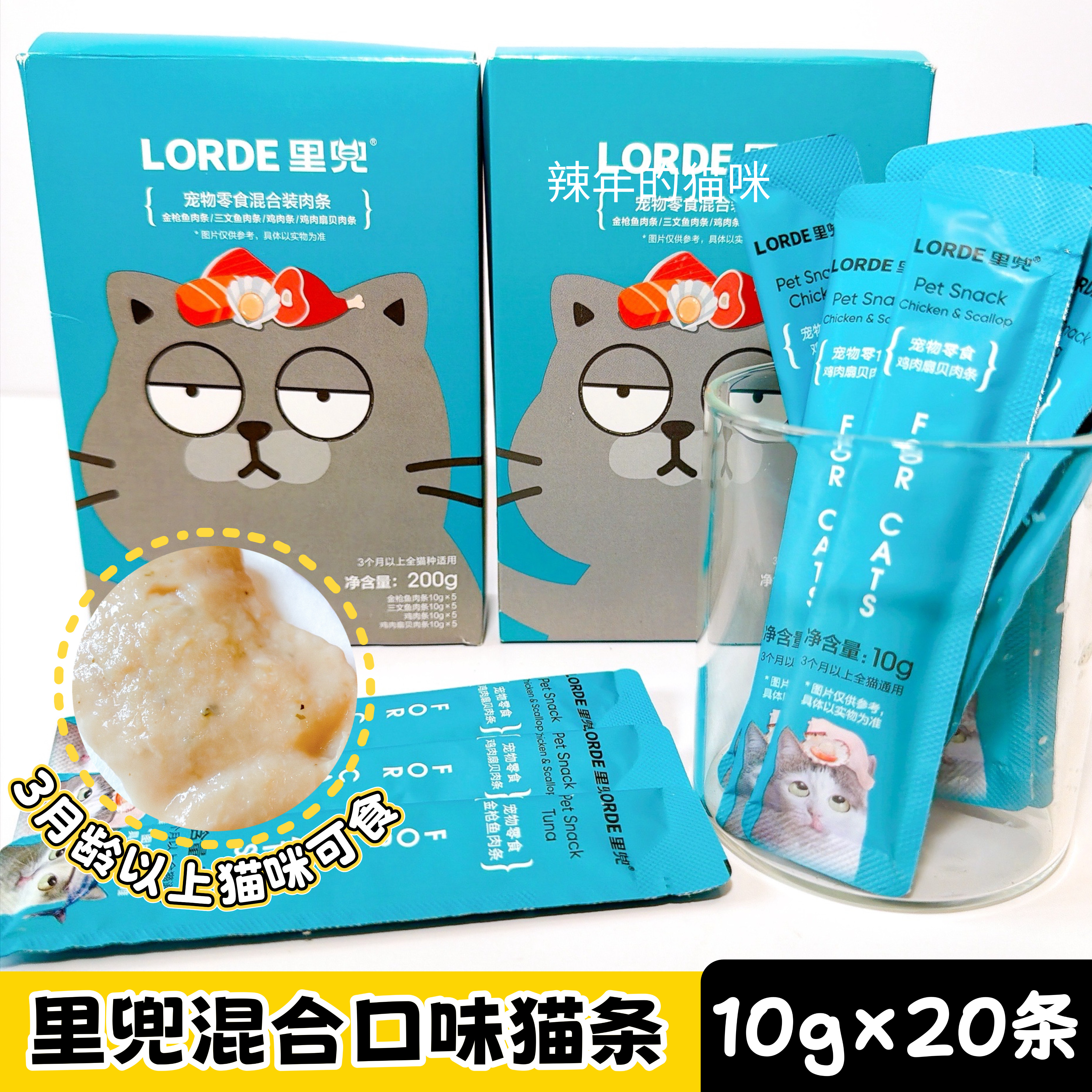 LORDE里兜猫条猫咪零食猫罐头10g*20条成幼猫湿粮鸡肉金枪鱼猫条