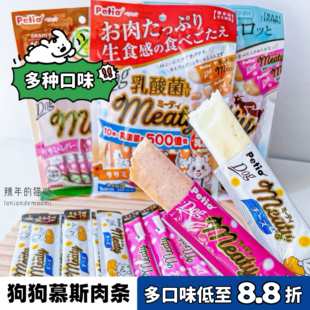 日本petio派地奥狗零食 鸡肉鸡肝慕斯慕思肉条宠物幼犬成犬老年犬