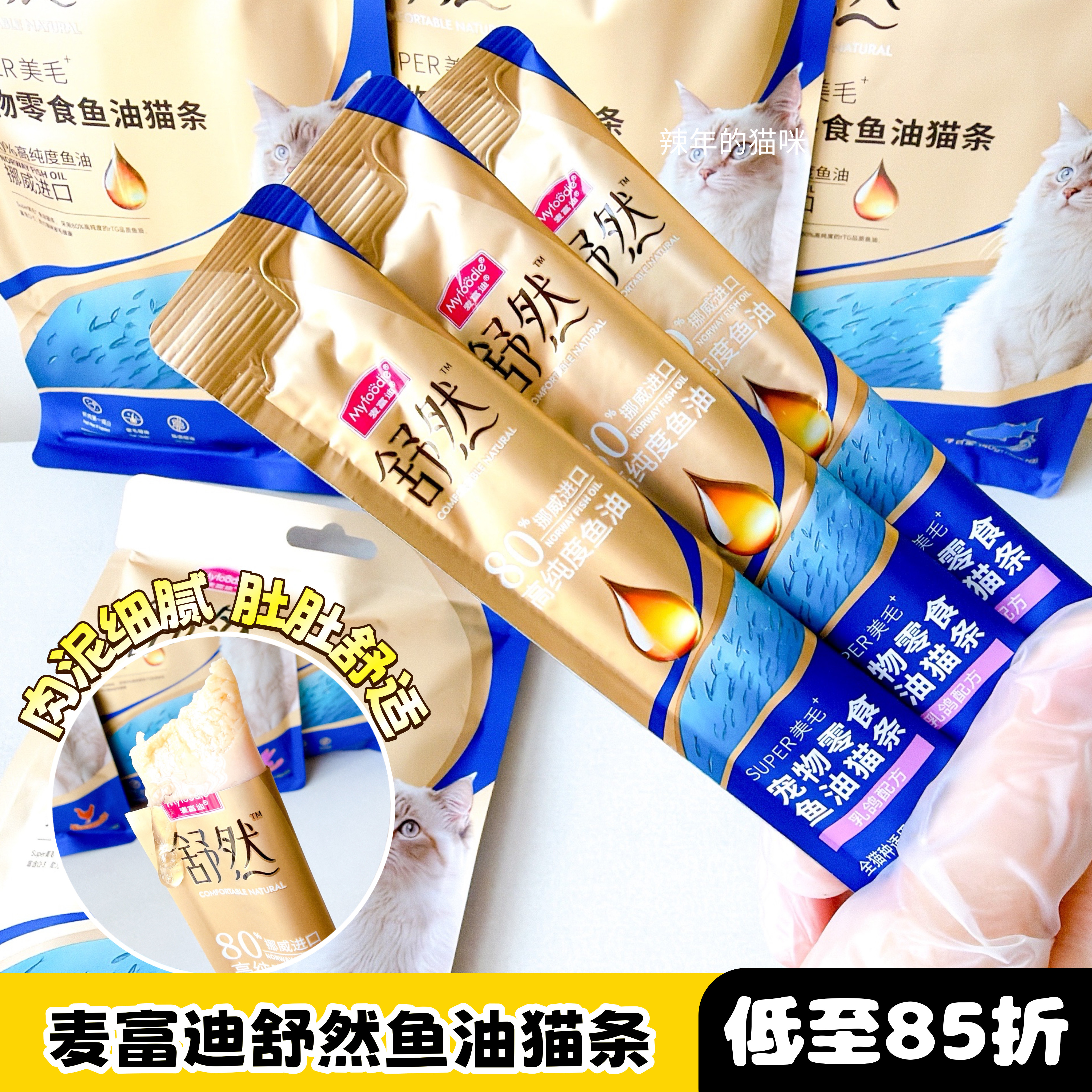 麦富迪猫零食舒然鱼油猫条鸡肉猫条添加80%高纯度鱼油成幼咪湿粮