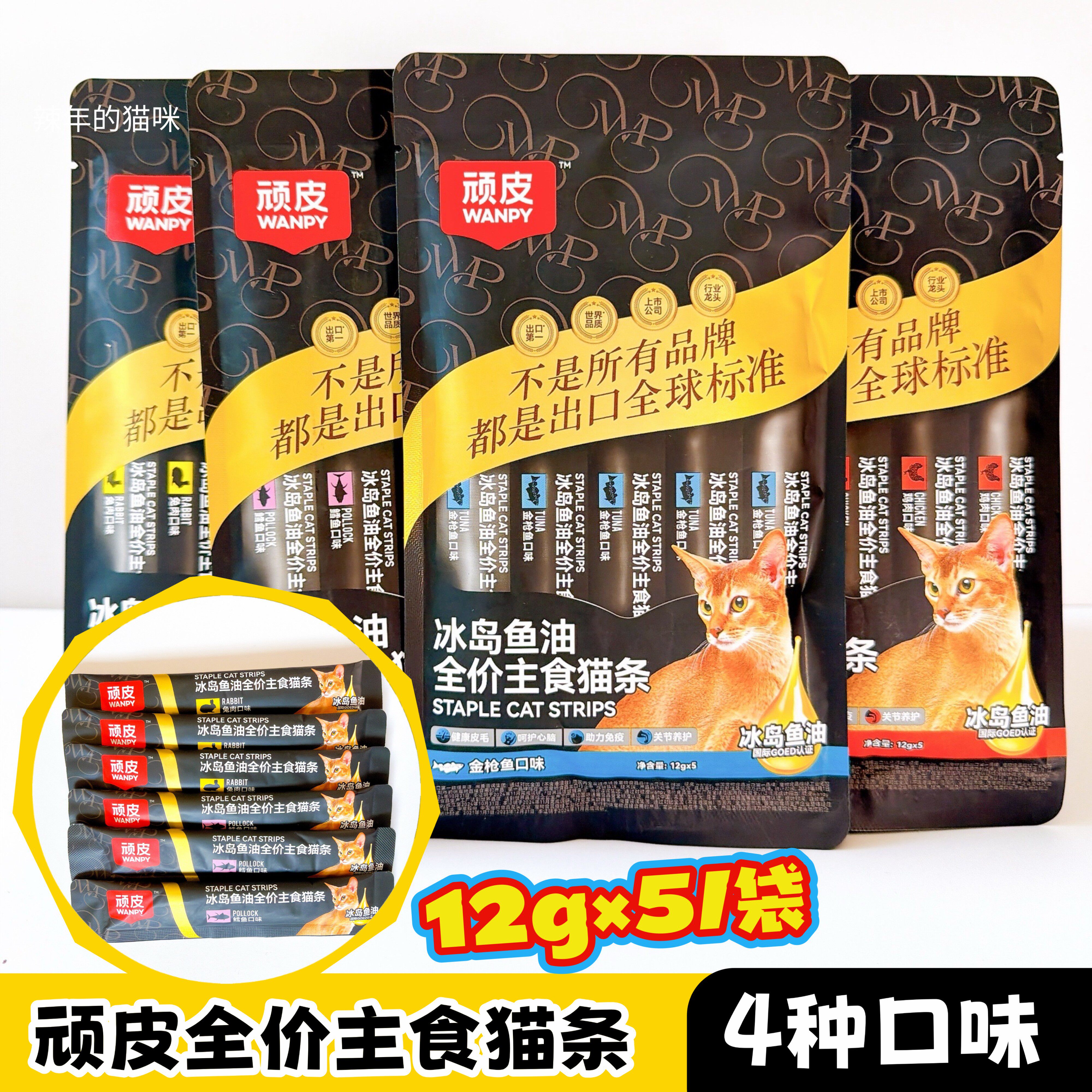 wanpy顽皮主食猫条冰岛鱼油猫条成幼猫咪鸡肉泥兔肉猫条非猫零食图片
