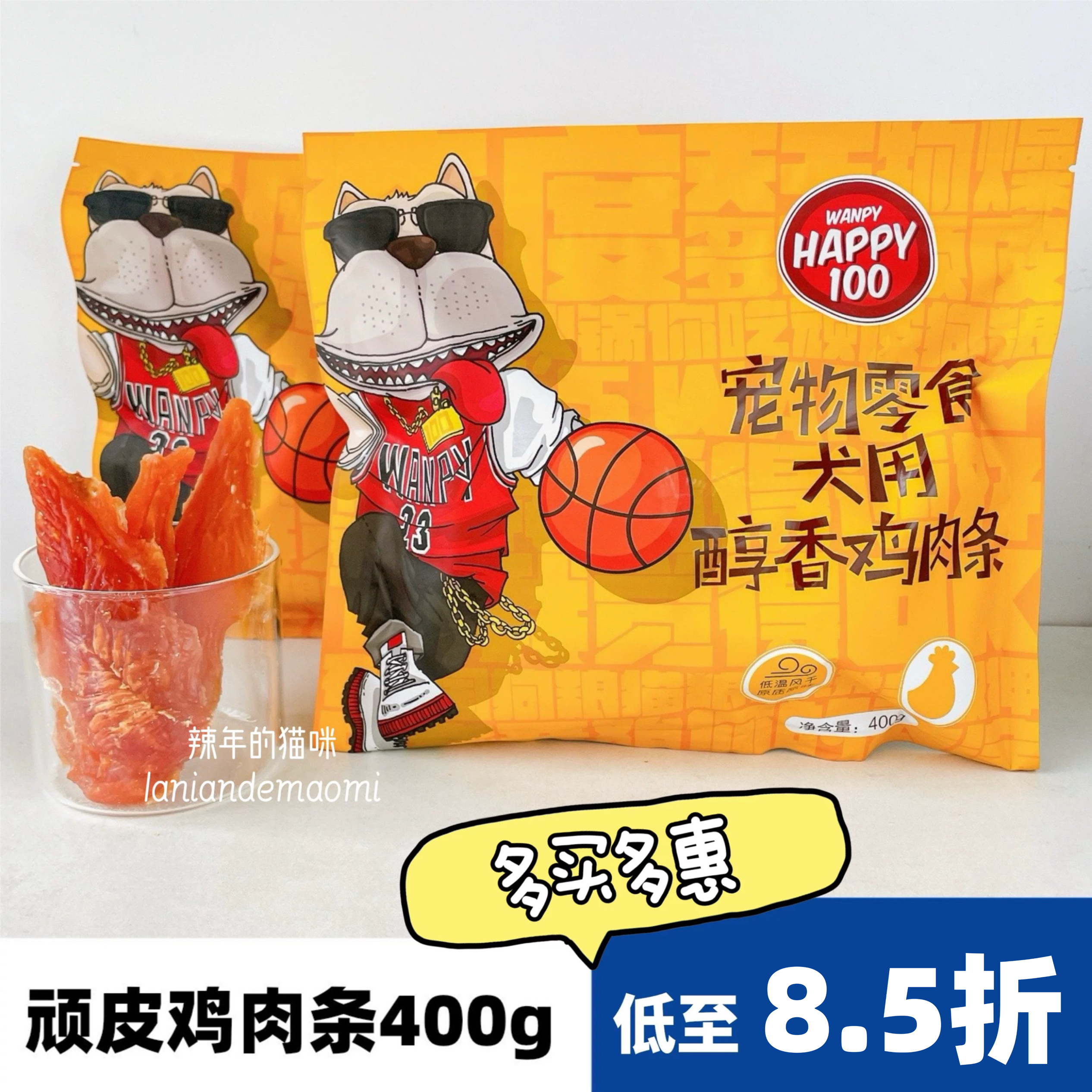 顽皮鸡肉条狗零食鸡胸肉400g鸡胸脯肉泰迪狗磨牙零食牛肉条鸡肉干