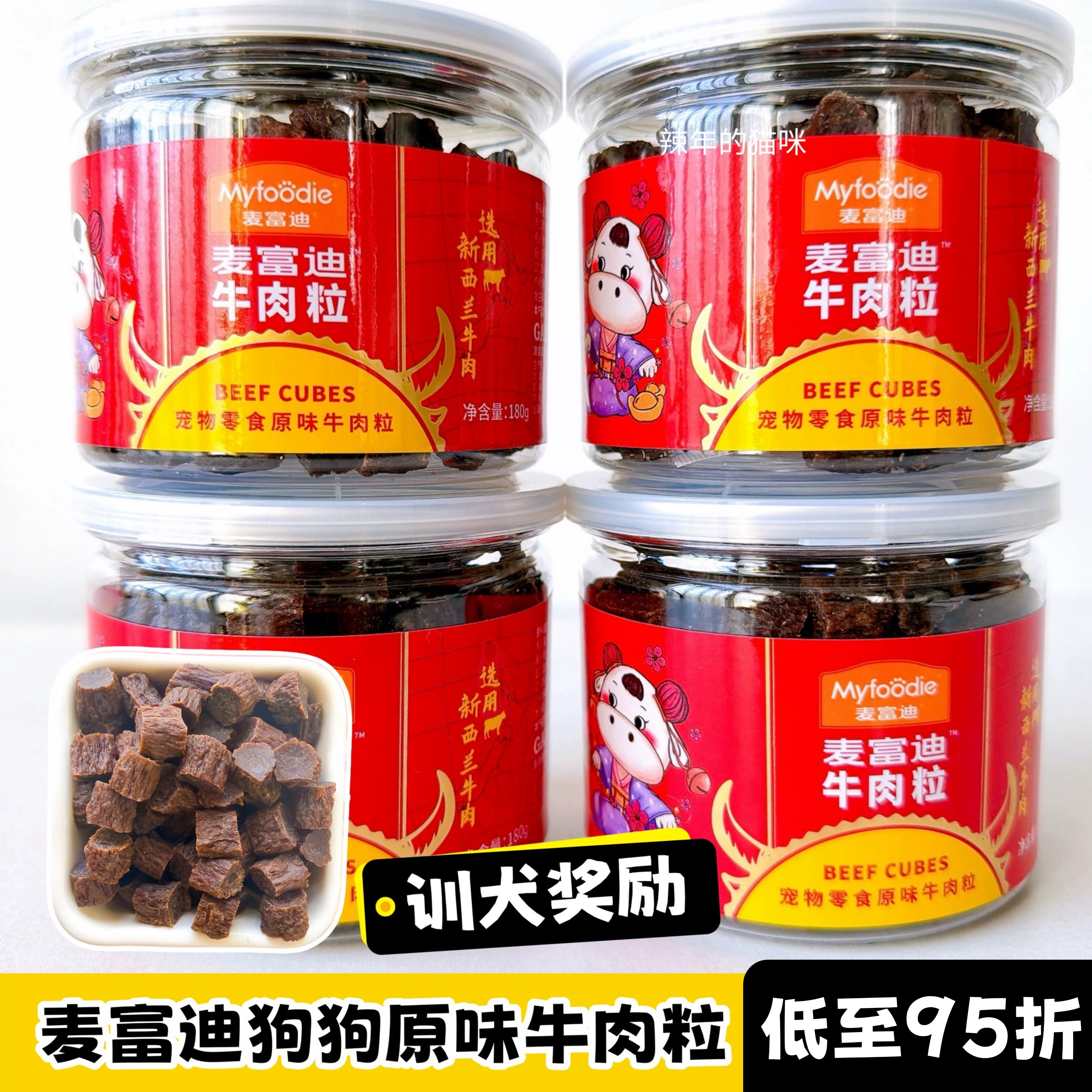 麦富迪狗零食牛肉粒牛肉干180g宠物零食泰迪金毛成幼犬训狗奖励