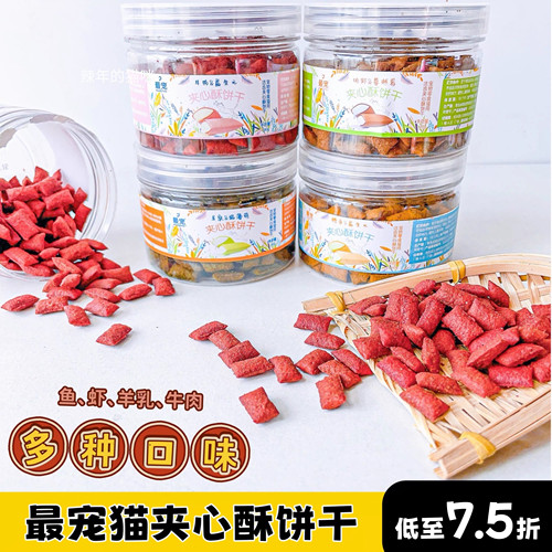 最宠猫咪夹心饼干80g/罐