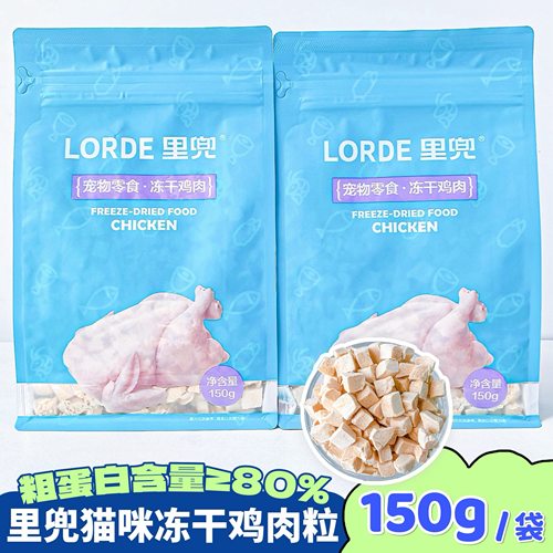 LORDE里兜猫咪鸡肉冻干猫零食幼猫成猫猫零食营养美味宠物小零食