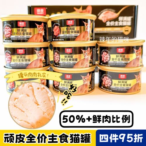 wanpy顽皮鲜满罐猫主食罐全价营养湿粮零食猫罐头成猫湿粮鸡肉罐