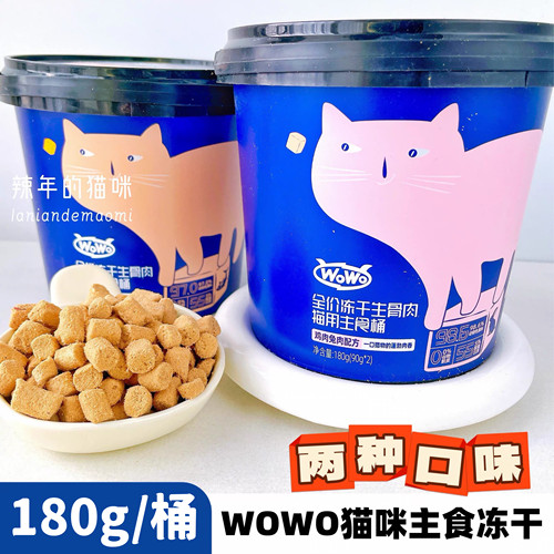 wowo喔喔全价主食冻干生骨肉无谷幼猫成猫主粮猫咪主食桶 180g/桶