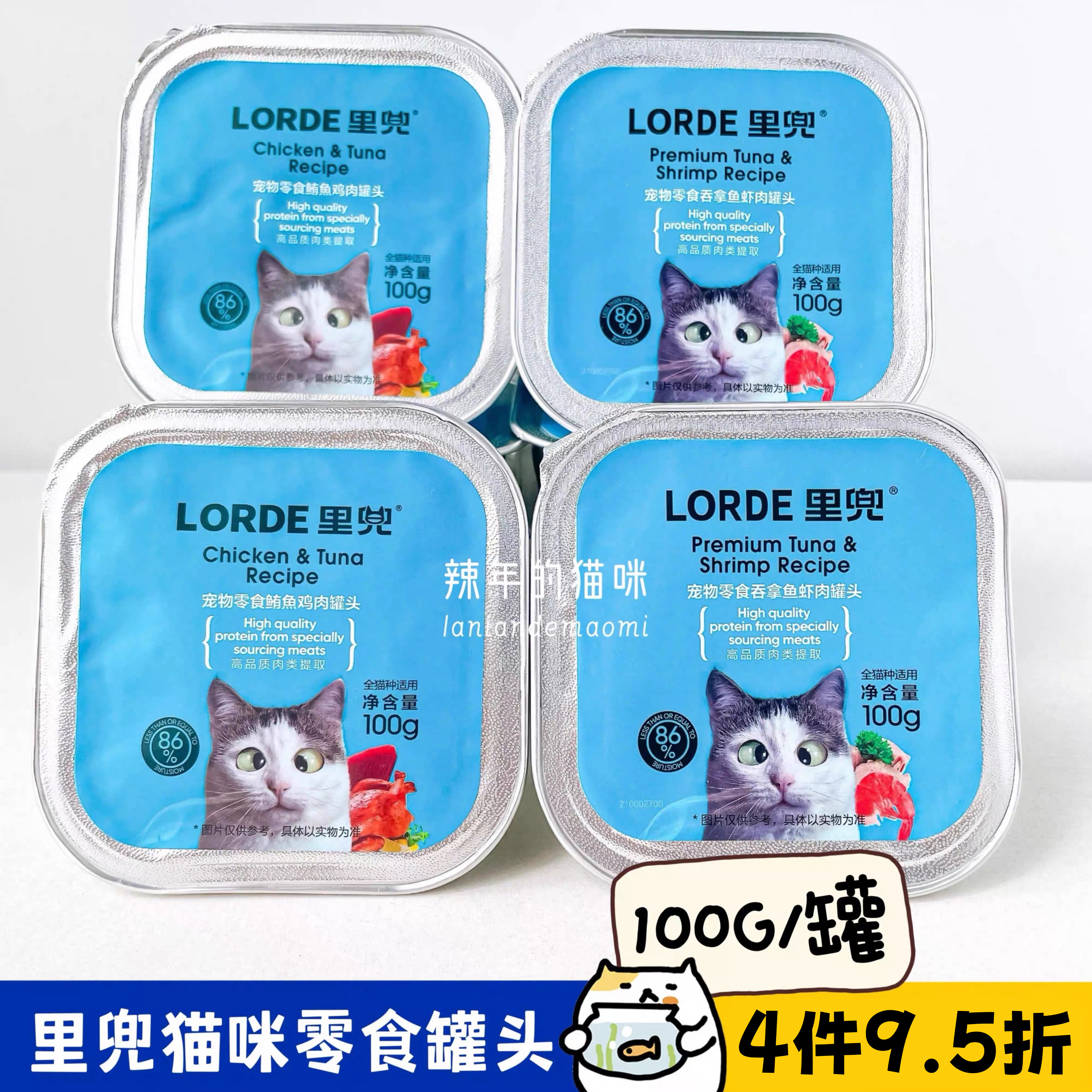 LORDE里兜零食罐头猫咪零食猫罐头营养美味鸡肉小鱼幼猫湿猫粮