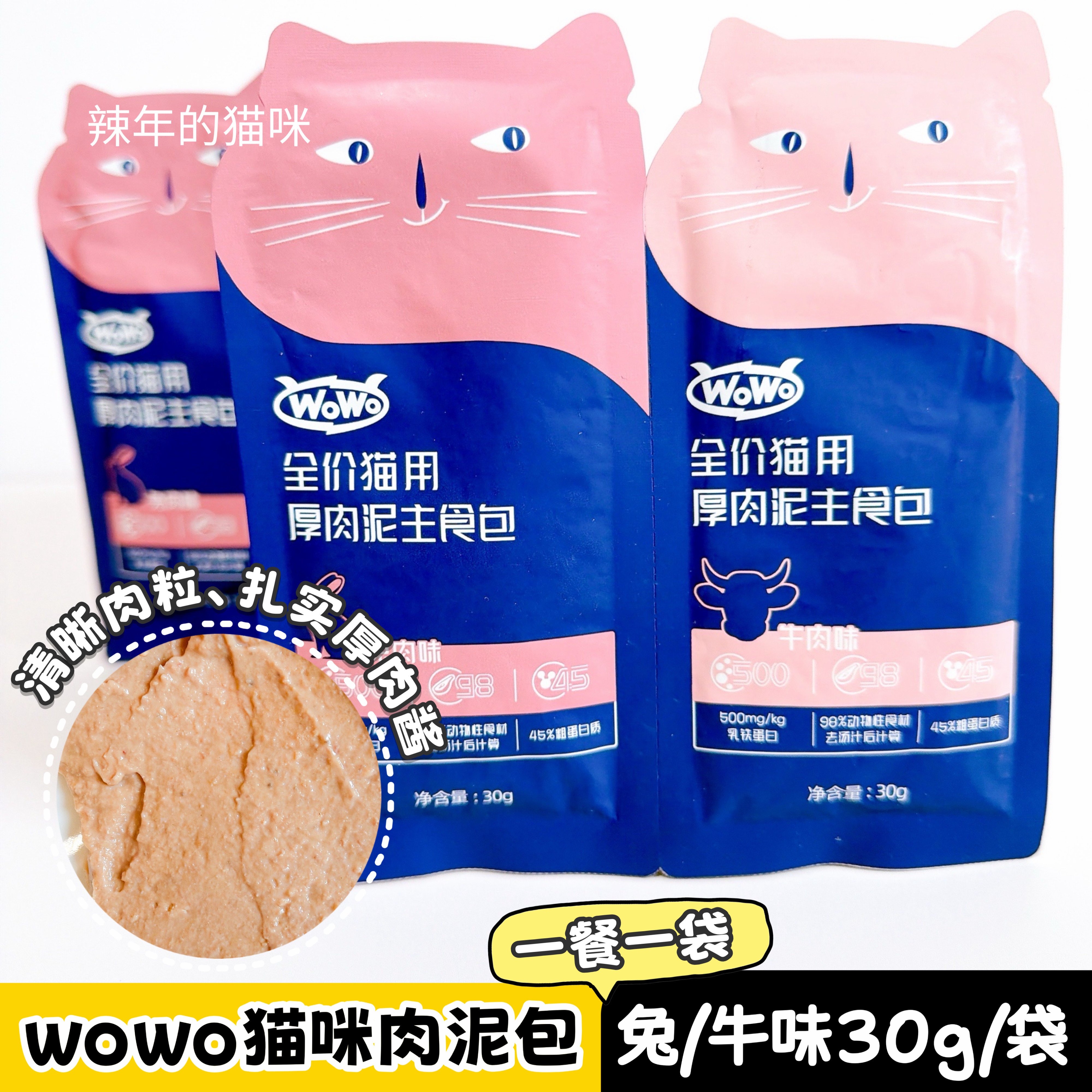 wowo主食猫饭生骨肉餐包图片