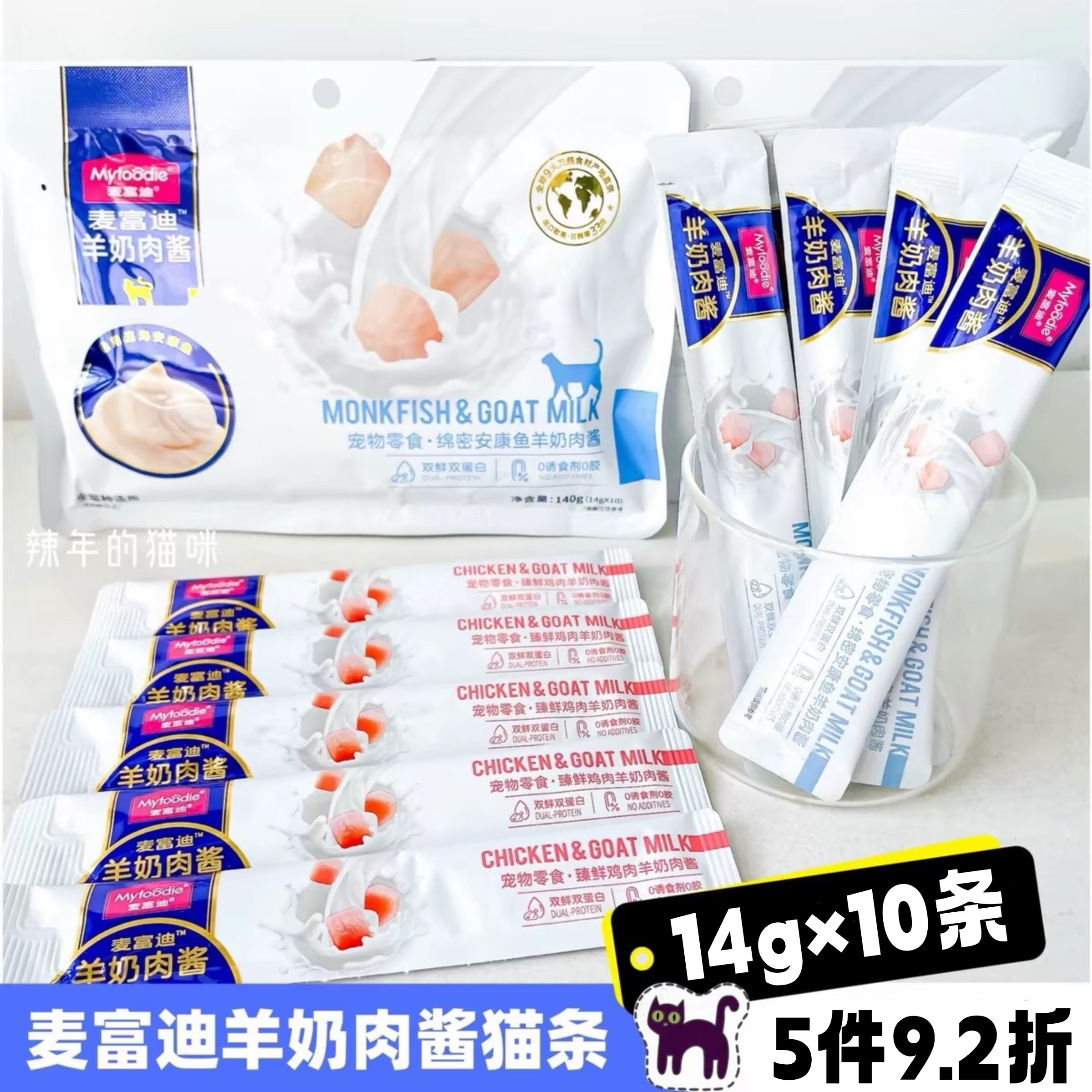 麦富迪猫咪零食羊奶肉酱猫条湿粮包罐头营养美味成幼猫条14g*10支