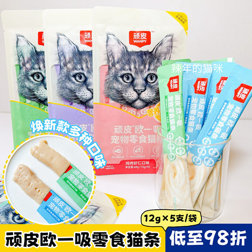 Wanpy顽皮欧一吸猫条猫零食猫湿粮猫咪零食猫罐头鸡肉猫条非主食