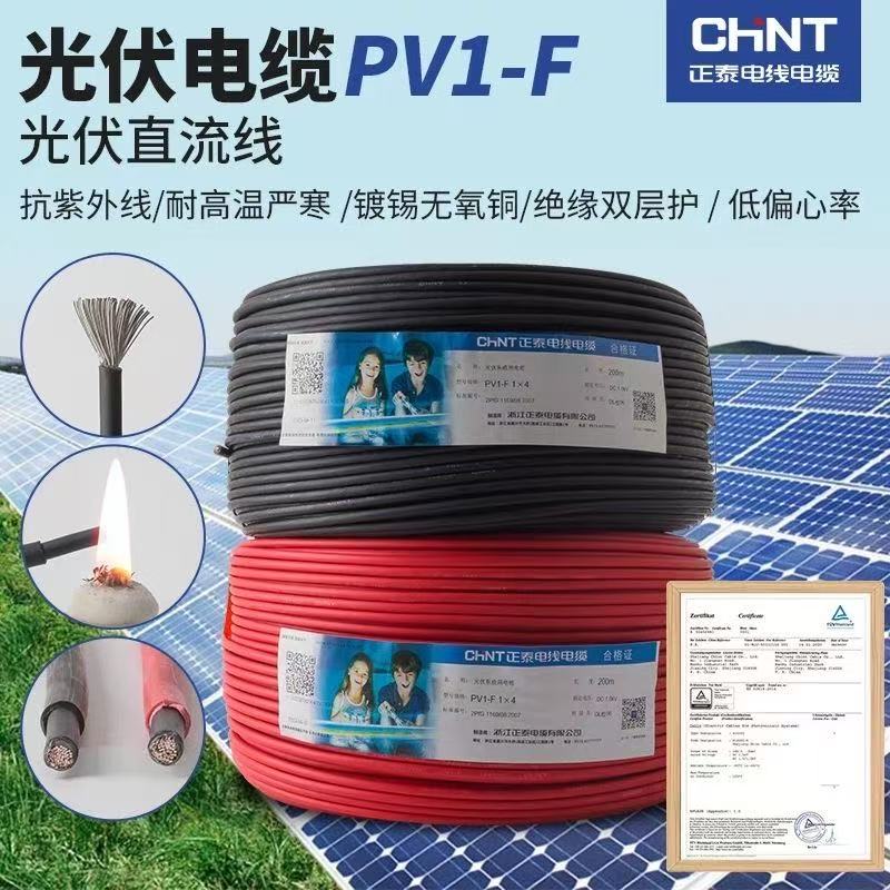 AZ正泰光伏线PV1-F1*4直流线国标