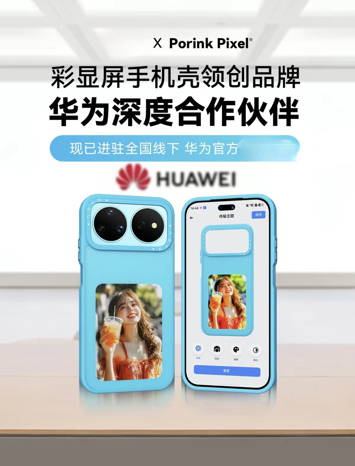墨小家华为彩显壳适配华为nova16pro/ultra手机壳PorinkPixel彩显屏nova16ultra保护套外壳全包防摔手机壳