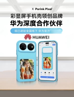 墨小家华为彩显壳适配华为nova16pro/ultra手机壳PorinkPixel彩显屏nova16ultra保护套外壳全包防摔手机壳