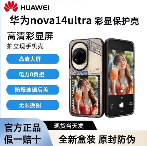 华为nova14pronova14ultra