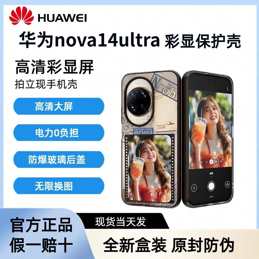 华为官方正品Nova14proNova14Ultra新款NFC墨水屏液态硅胶NFC手机壳DIY创意投屏彩色显示高清投影拍立得