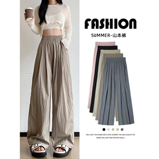 12色山本裤子女夏季薄款高腰垂感慵懒新款宽松休闲冰丝阔腿凉凉裤